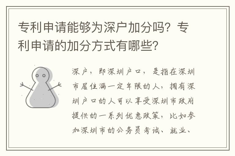 專利申請(qǐng)能夠?yàn)樯顟艏臃謫幔繉＠暾?qǐng)的加分方式有哪些？