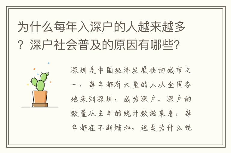 為什么每年入深戶的人越來越多？深戶社會普及的原因有哪些？