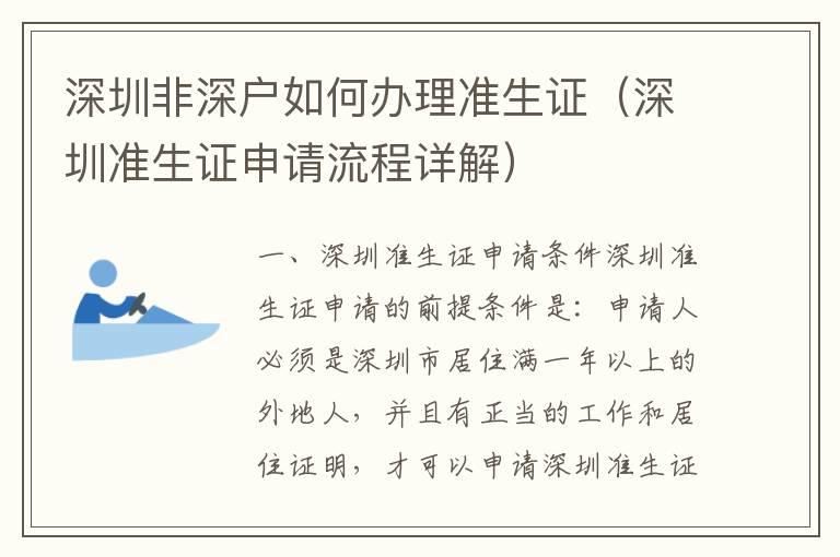 深圳非深戶(hù)如何辦理準(zhǔn)生證（深圳準(zhǔn)生證申請(qǐng)流程詳解）
