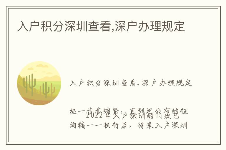 入戶積分深圳查看,深戶辦理規(guī)定