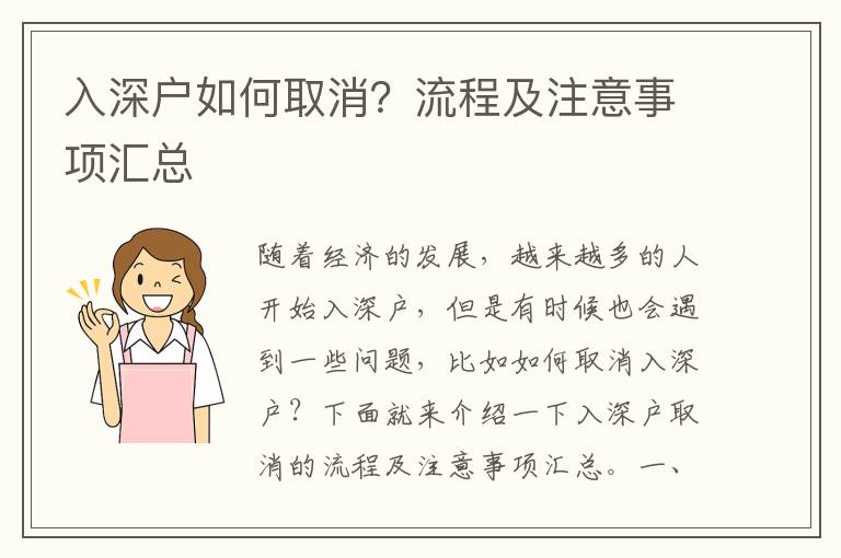 入深戶如何取消？流程及注意事項匯總