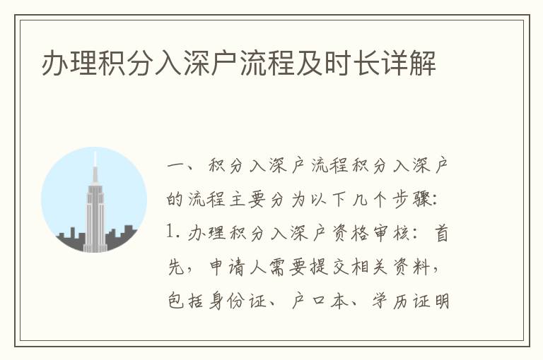 辦理積分入深戶(hù)流程及時(shí)長(zhǎng)詳解