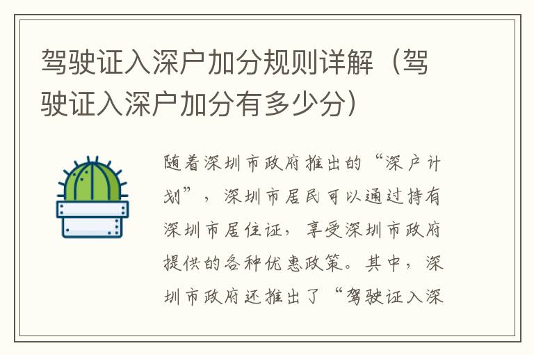 駕駛證入深戶加分規(guī)則詳解（駕駛證入深戶加分有多少分）