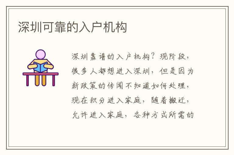 深圳可靠的入戶機(jī)構(gòu)