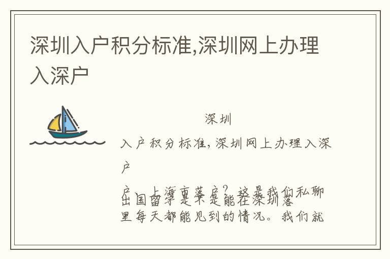 深圳入戶積分標(biāo)準(zhǔn),深圳網(wǎng)上辦理入深戶