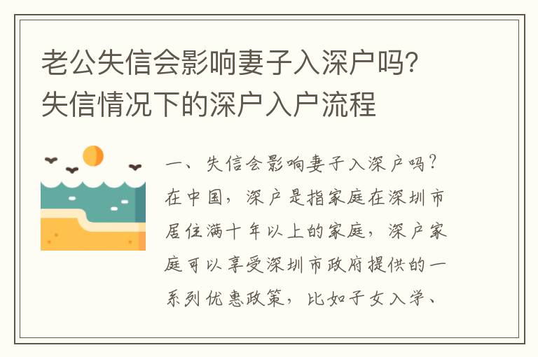 老公失信會影響妻子入深戶嗎？失信情況下的深戶入戶流程