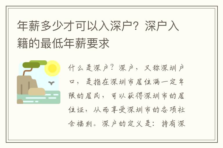 年薪多少才可以入深戶？深戶入籍的最低年薪要求
