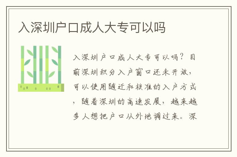 入深圳戶口成人大?？梢詥?></span></a>
    <div   id=