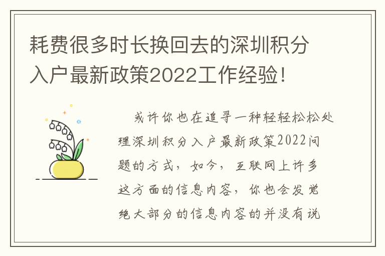 耗費很多時長換回去的深圳積分入戶最新政策2022工作經驗！