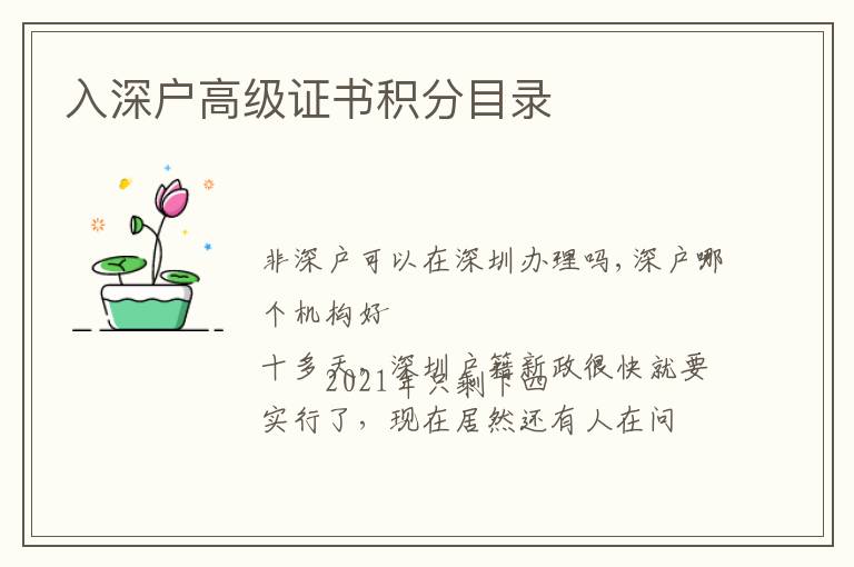 入深戶高級(jí)證書積分目錄