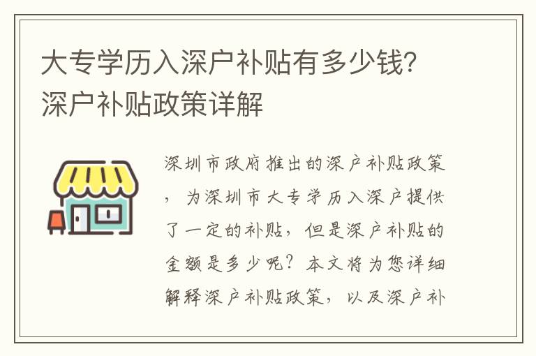 大專學歷入深戶補貼有多少錢？深戶補貼政策詳解