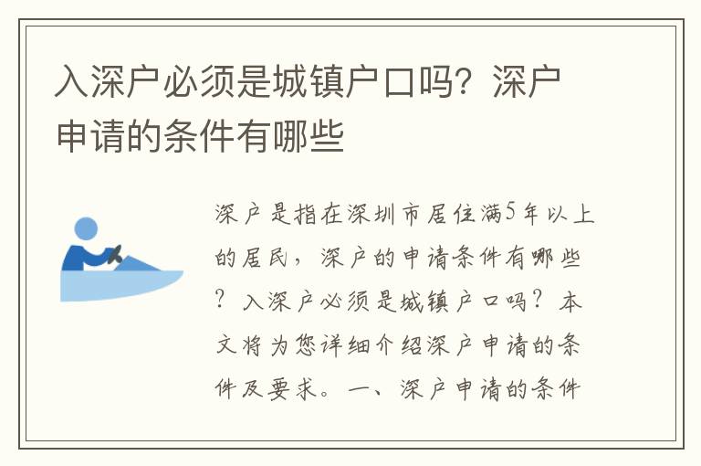 入深戶必須是城鎮戶口嗎？深戶申請的條件有哪些