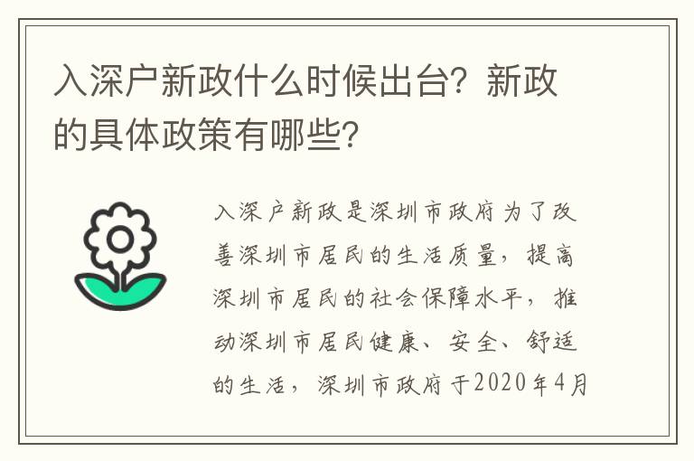 入深戶新政什么時候出臺？新政的具體政策有哪些？