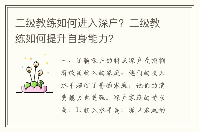 二級(jí)教練如何進(jìn)入深戶？二級(jí)教練如何提升自身能力？