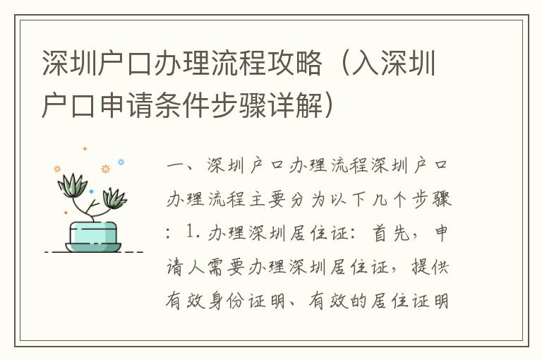 深圳戶口辦理流程攻略（入深圳戶口申請(qǐng)條件步驟詳解）