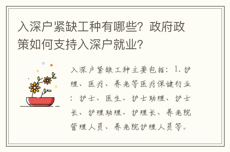 入深戶緊缺工種有哪些？政府政策如何支持入深戶就業(yè)？