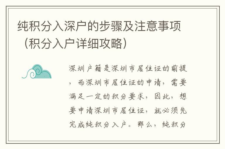 純積分入深戶的步驟及注意事項(xiàng)（積分入戶詳細(xì)攻略）
