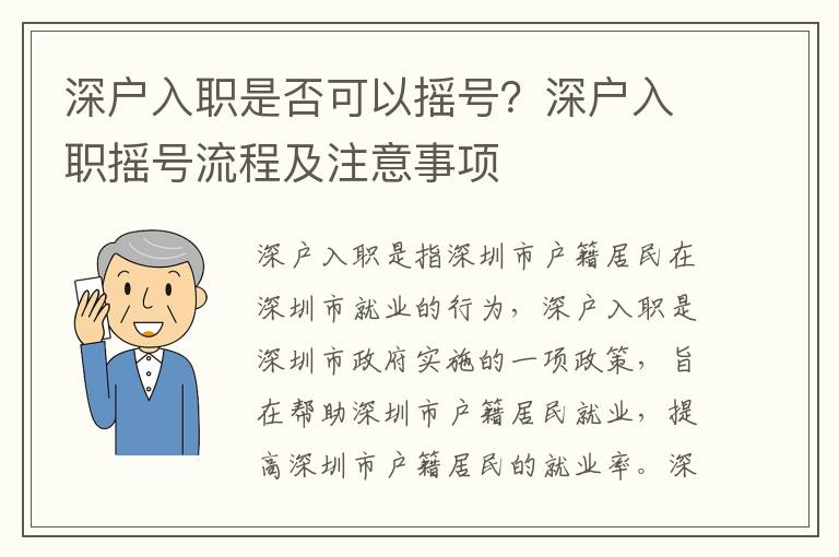 深戶入職是否可以搖號？深戶入職搖號流程及注意事項