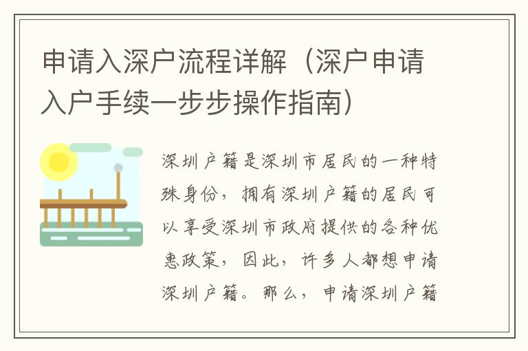 申請入深戶流程詳解（深戶申請入戶手續(xù)一步步操作指南）