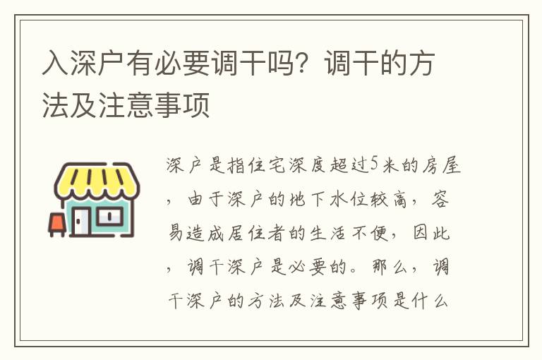 入深戶有必要調(diào)干嗎？調(diào)干的方法及注意事項
