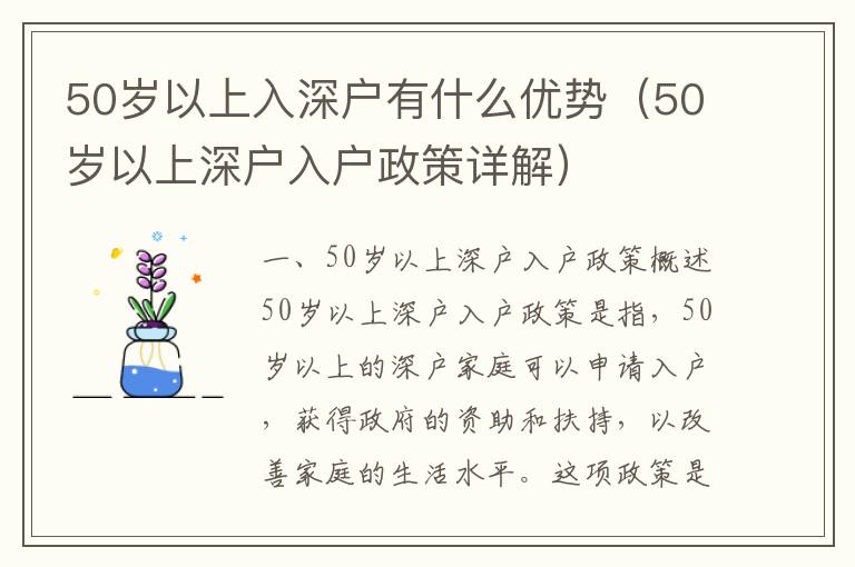 50歲以上入深戶有什么優(yōu)勢(shì)（50歲以上深戶入戶政策詳解）