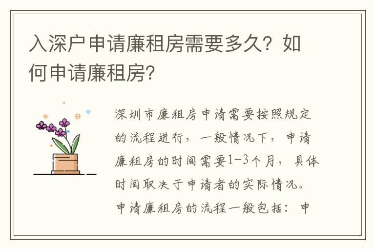 入深戶申請廉租房需要多久？如何申請廉租房？