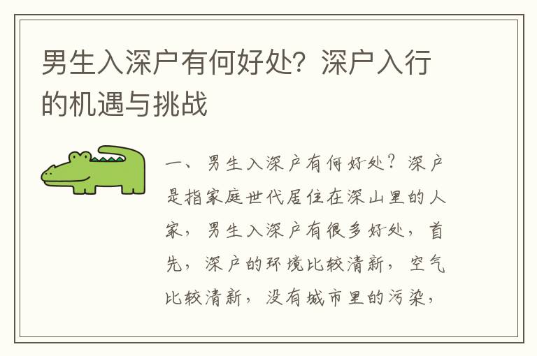 男生入深戶有何好處？深戶入行的機(jī)遇與挑戰(zhàn)