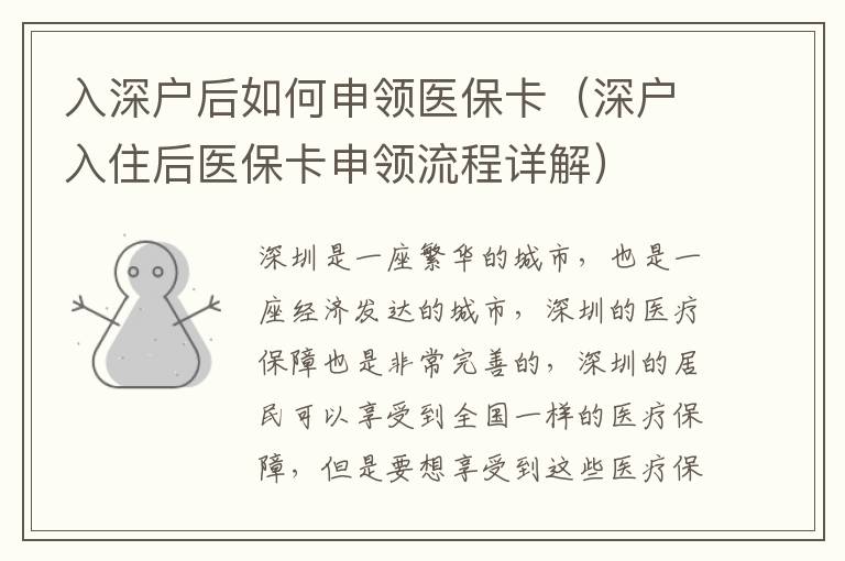 入深戶后如何申領(lǐng)醫(yī)保卡（深戶入住后醫(yī)保卡申領(lǐng)流程詳解）