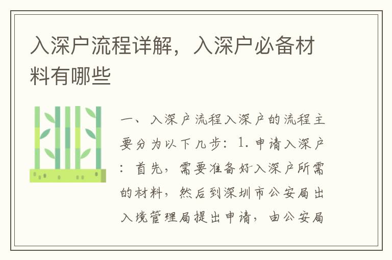 入深戶流程詳解，入深戶必備材料有哪些