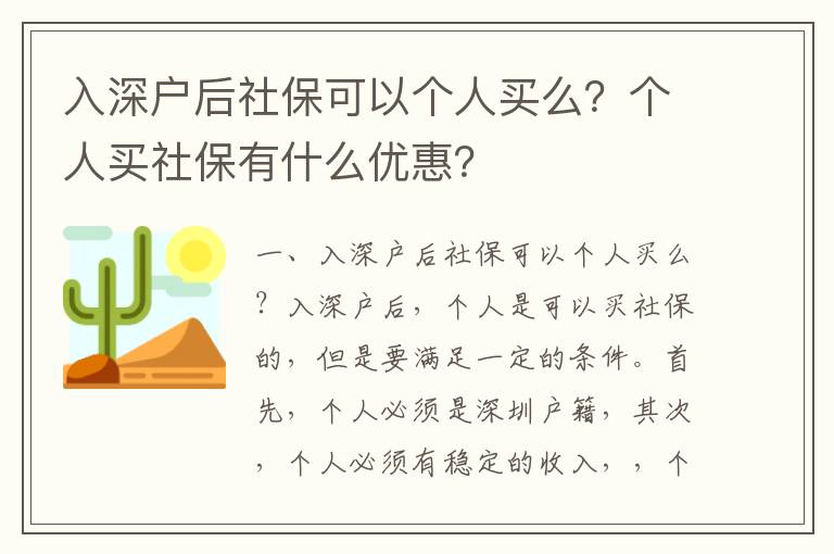 入深戶后社保可以個人買么？個人買社保有什么優(yōu)惠？
