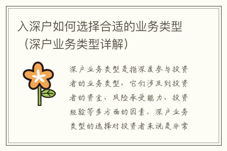 入深戶如何選擇合適的業(yè)務類型（深戶業(yè)務類型詳解）