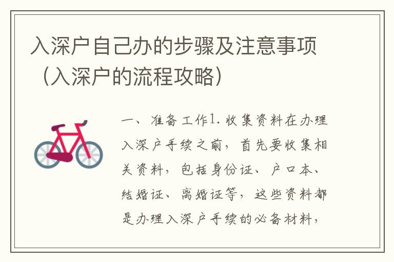 入深戶自己辦的步驟及注意事項(xiàng)（入深戶的流程攻略）