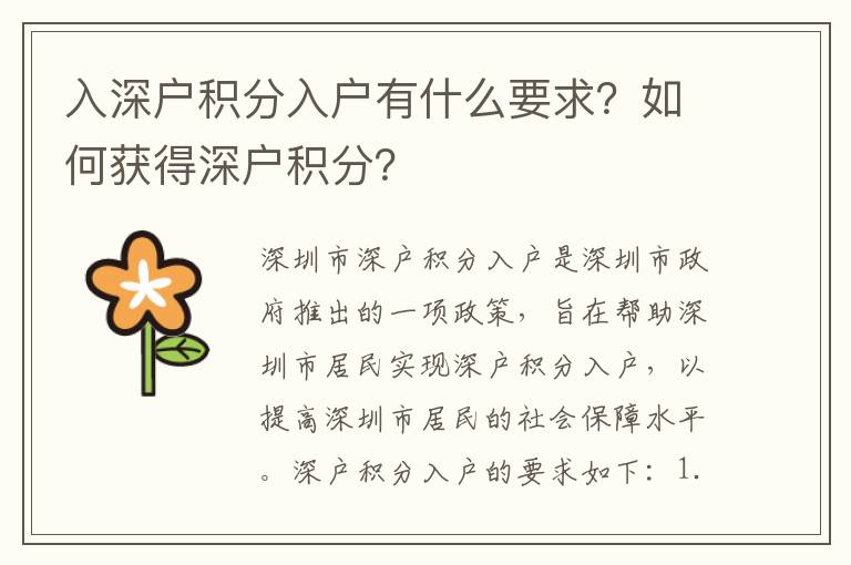 入深戶(hù)積分入戶(hù)有什么要求？如何獲得深戶(hù)積分？