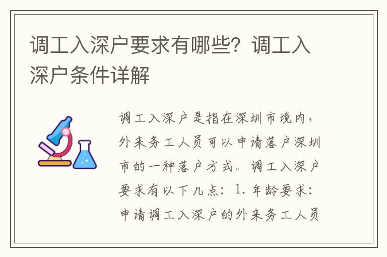 調工入深戶要求有哪些？調工入深戶條件詳解