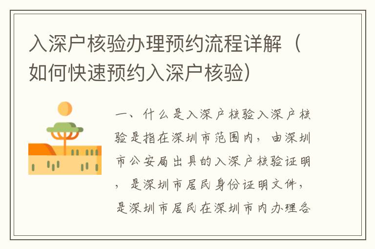 入深戶核驗(yàn)辦理預(yù)約流程詳解（如何快速預(yù)約入深戶核驗(yàn)）