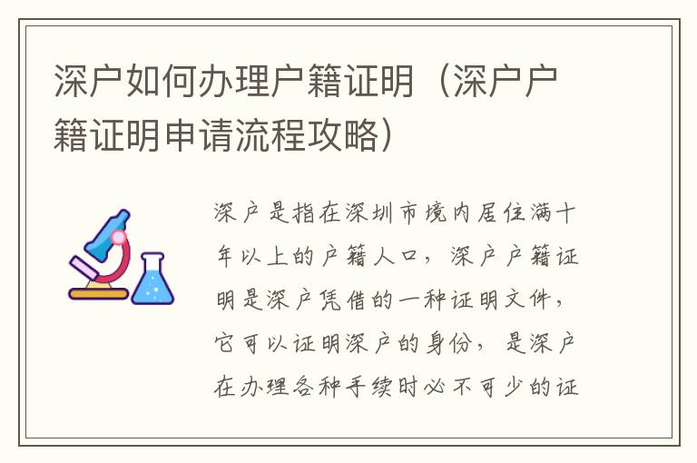 深戶如何辦理戶籍證明（深戶戶籍證明申請(qǐng)流程攻略）