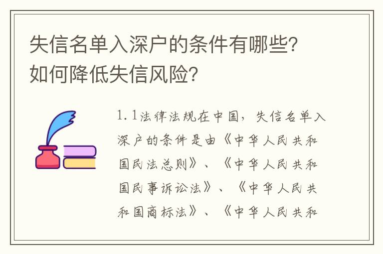 失信名單入深戶的條件有哪些？如何降低失信風(fēng)險？