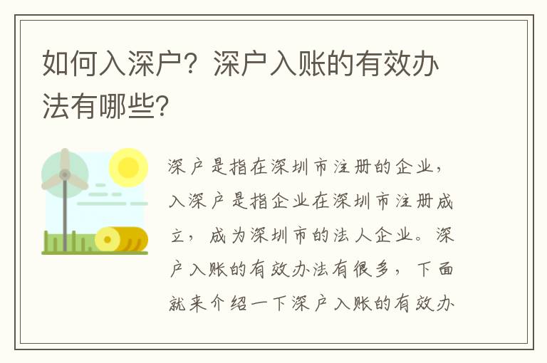如何入深戶？深戶入賬的有效辦法有哪些？