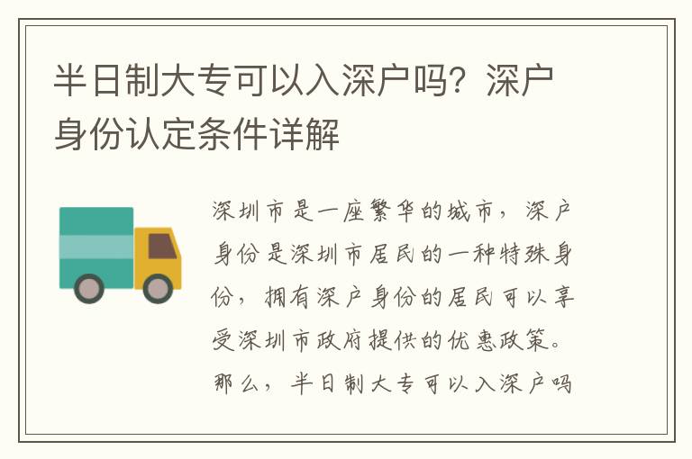 半日制大?？梢匀肷顟魡幔可顟羯矸菡J定條件詳解