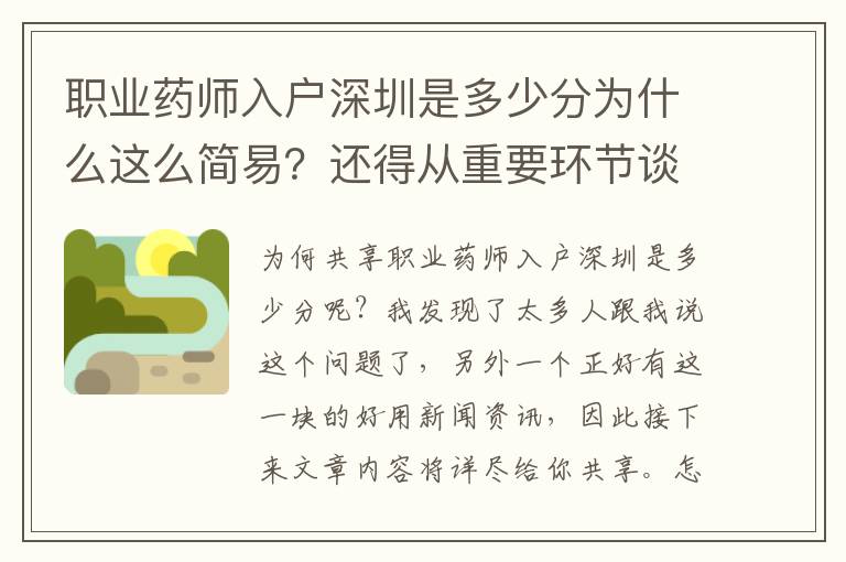 職業(yè)藥師入戶深圳是多少分為什么這么簡易？還得從重要環(huán)節(jié)談起