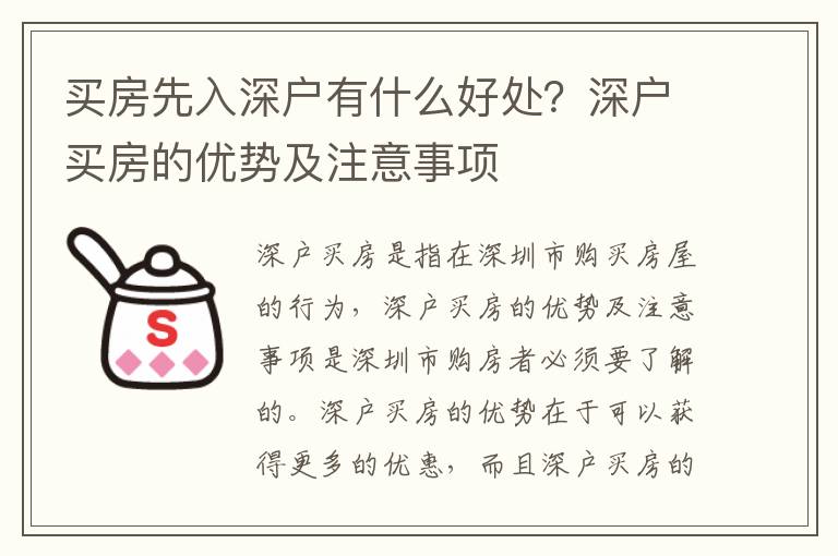 買房先入深戶有什么好處？深戶買房的優勢及注意事項