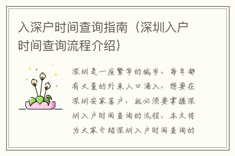 入深戶時(shí)間查詢指南（深圳入戶時(shí)間查詢流程介紹）