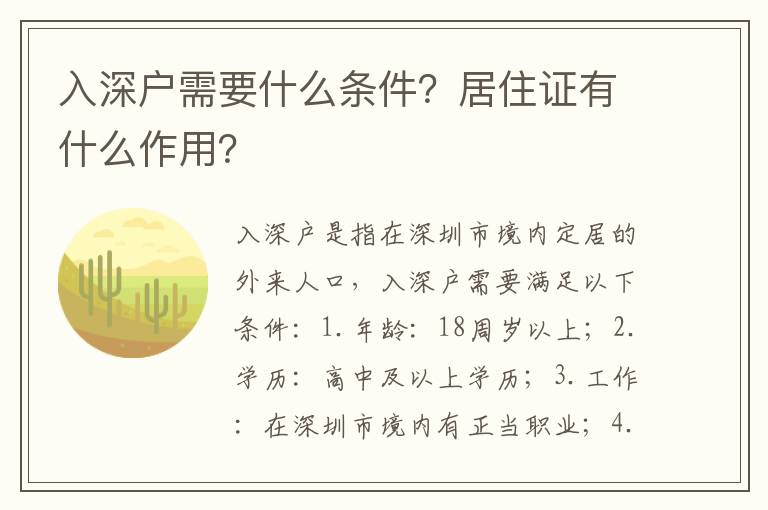 入深戶需要什么條件？居住證有什么作用？
