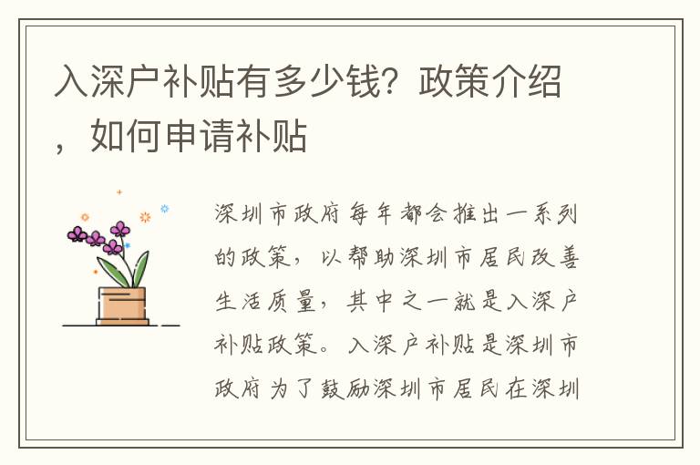 入深戶補(bǔ)貼有多少錢(qián)？政策介紹，如何申請(qǐng)補(bǔ)貼
