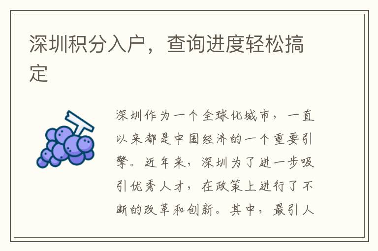 深圳積分入戶，查詢進(jìn)度輕松搞定