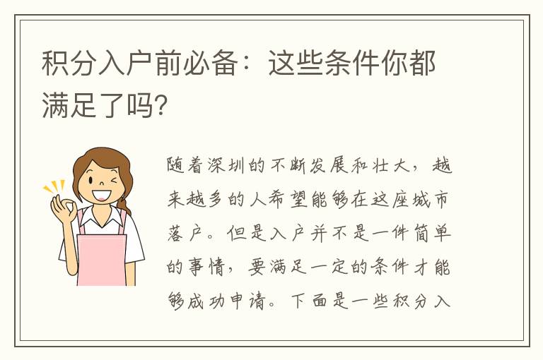 積分入戶前必備：這些條件你都滿足了嗎？
