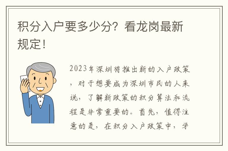 積分入戶要多少分？看龍崗最新規(guī)定！