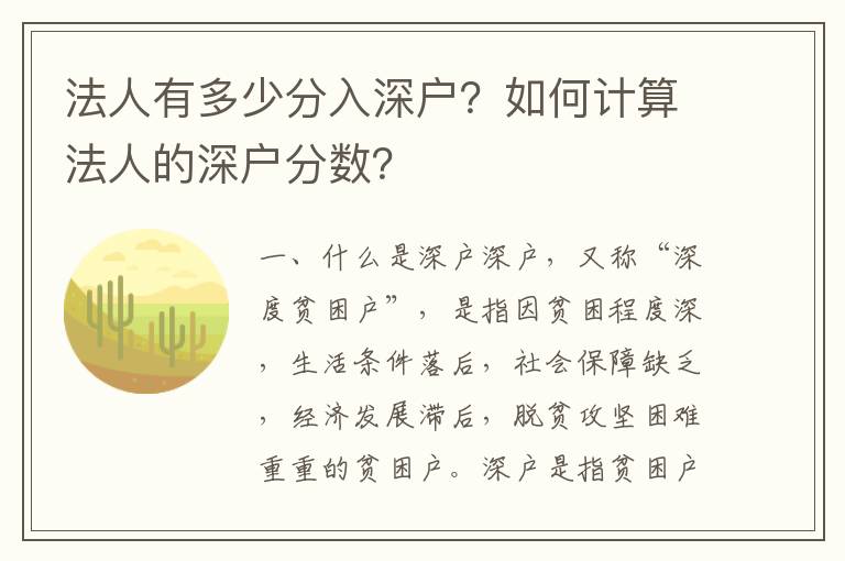 法人有多少分入深戶？如何計算法人的深戶分數(shù)？