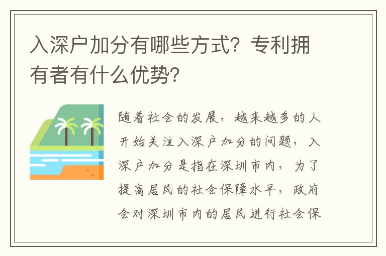 入深戶加分有哪些方式？專利擁有者有什么優(yōu)勢？