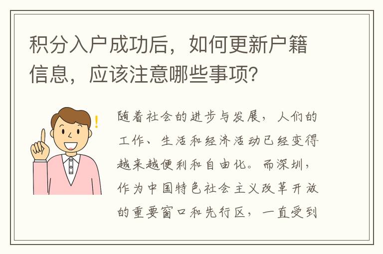 積分入戶成功后，如何更新戶籍信息，應該注意哪